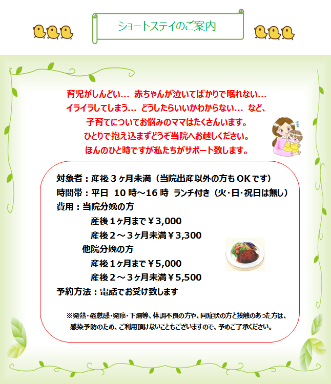 ショートステイのご案内